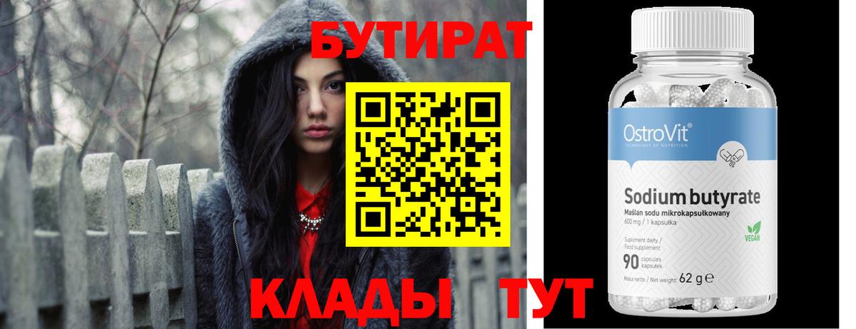 Бутират BDO  Вход с VPN  БУТИРАТ  Карпинск 